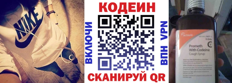 Codein напиток Lean (лин)  Вичуга 