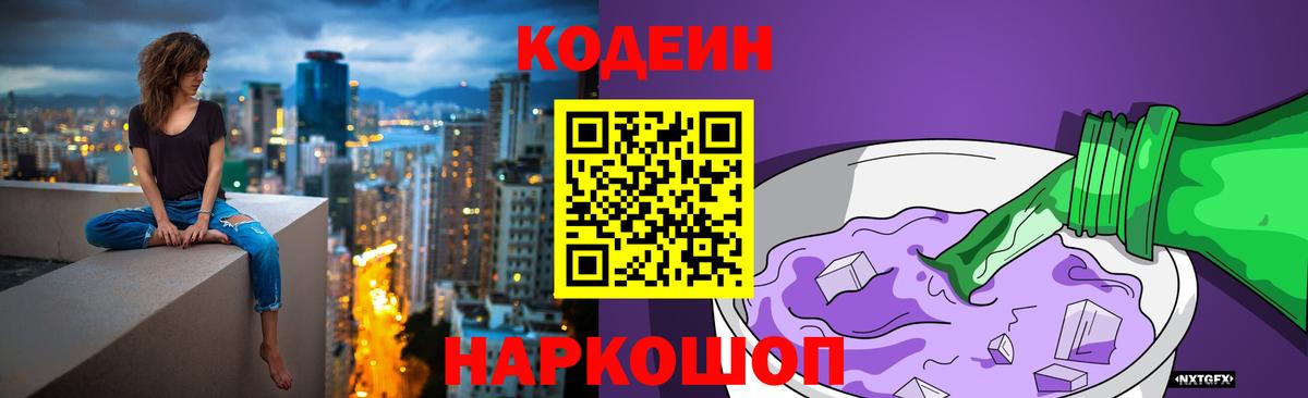 Кодеиновый сироп Lean напиток Lean (лин) Вичуга