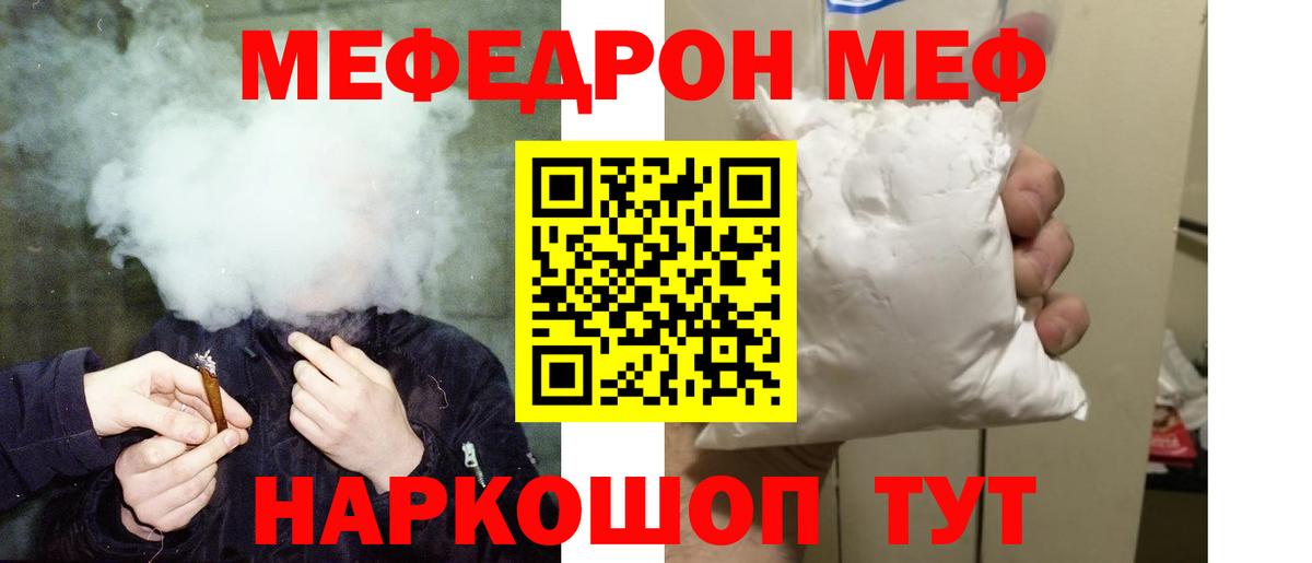 Вичуга  МЕФ 4 MMC  Вход с VPN  Меф мука 