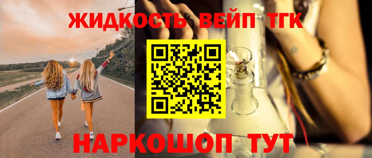 ТГК вейп с тгк Вичуга