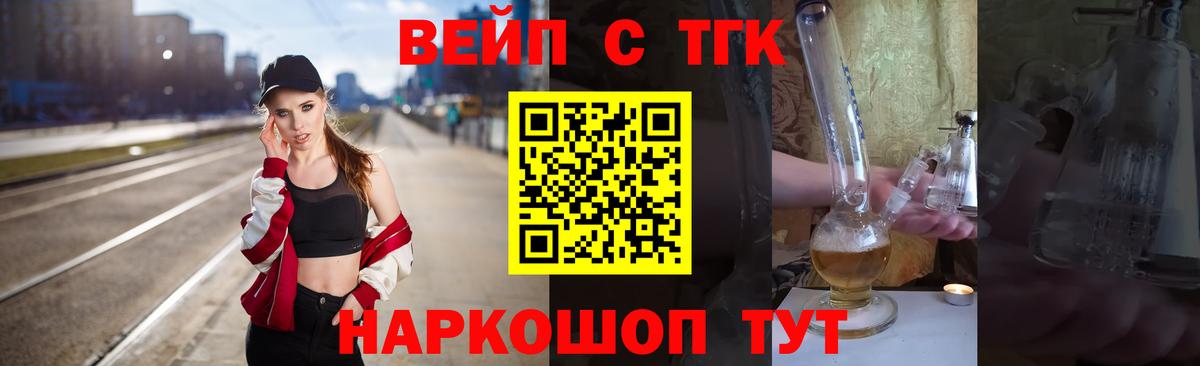 купить   Вход с VPN  Вичуга  hydra рабочий сайт  ТГК вейп  ТГК вейп с тгк 